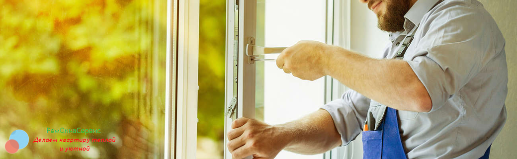 Ремонт пластиковых окон в Санкт-Петербурге - РемОкнаСервис