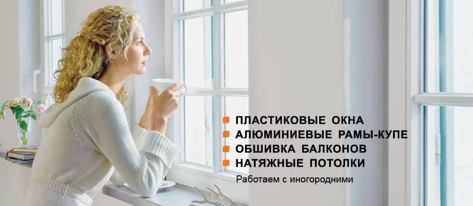 купить пластиковые окна недорого
