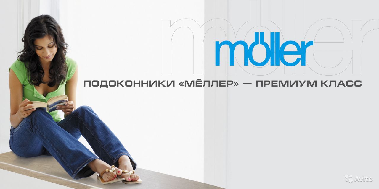 подоконники меллер