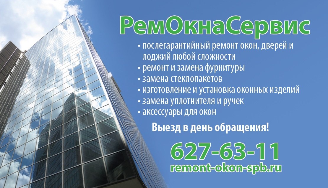 РемОкнаСервис