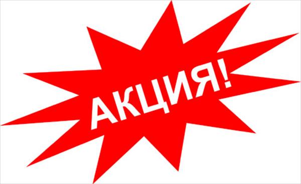акции