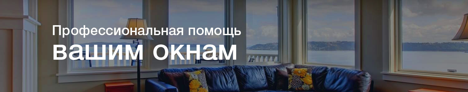 вызвать регулировщика пластиковых окон спб