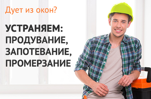 дует из окон