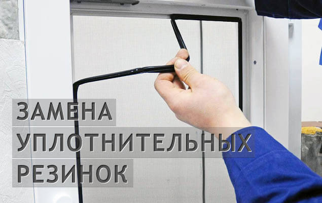 замена уплотнителя пластиковых окон спб