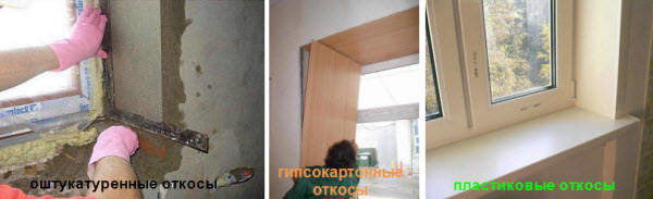 откосы2
