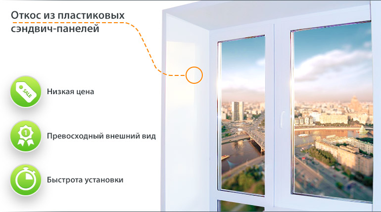 пластиковые откосы цена спб
