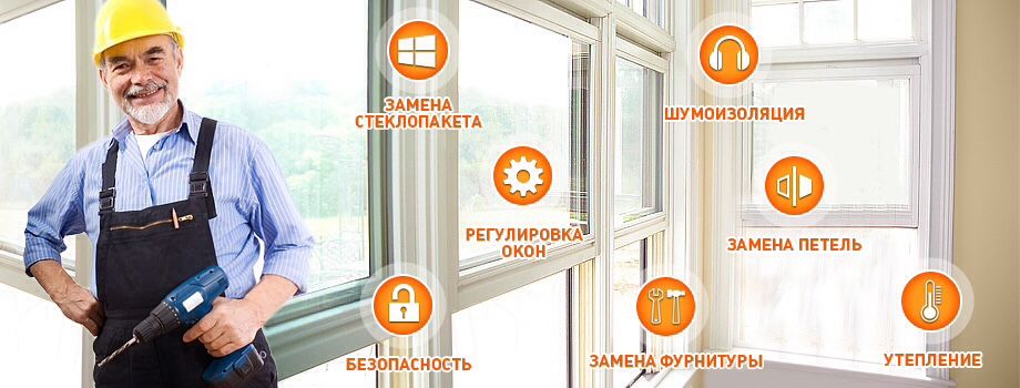 ремонт окон дешево спб